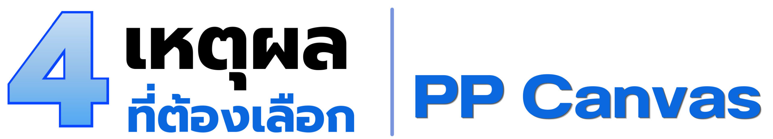 choise_4_ppcanvas
